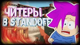 1 на 1 против ЧИТЕРА В STANDOFF 2