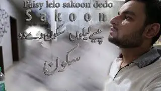 Sakoon "Paisy lelo Sakoon dedo" | Short Film |