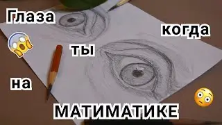Глаза с широким раскрытием. Подробный урок по рисунку глаз