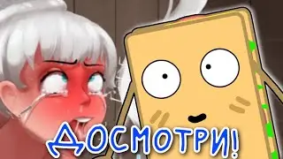ДОСМОТРИ ДО КОНЦА!