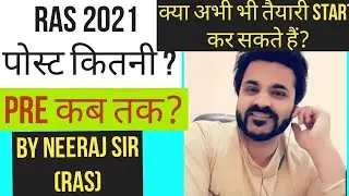 RAS 2021 |RAS EXAM | RPSC EXAM | upsc | RAS EXAM LATEST NEWS