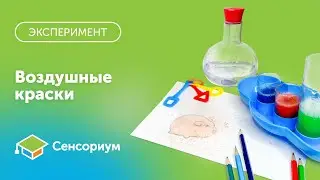 Эксперимент 