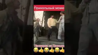 Проверка на Проходной 👍👍😂😂￼