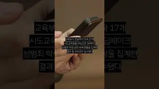 교육부 “딥페이크 범죄, 학폭위 징계 강화…고의적이고 피해 커”