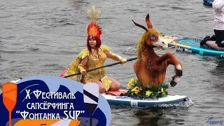 X Festival of stand-up paddle surfing «Fontanka SUP» (2025)