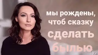 Переход из Страхов в Любовь. Кому Верить? Что Делать? Кто это - Я? #МояПравда #НатальяПетрова
