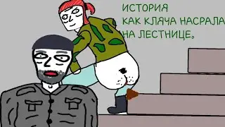 Как кляча насрала на лестнице у шурика