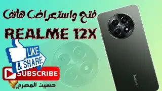 فتح علبة هاتف REALME 12X 5G