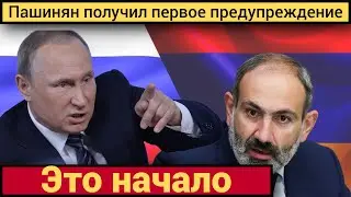"По-братски" больше не будет. Очередное разочарование для Пашиняна