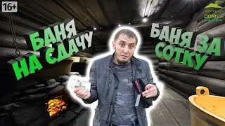 Мини баня | БАНЯ ЗА 100 000 рублей
