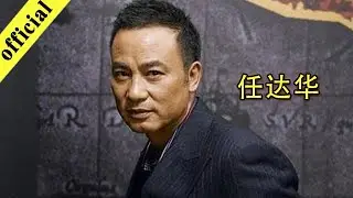 《非常静距离》20191128 铁汉柔情的任达华 为拍戏猛喝三公斤水
