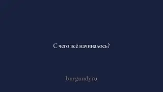 С ЧЕГО ВСЕ НАЧИНАЛОСЬ (2 часть)