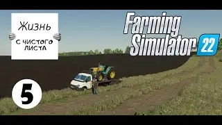 FS22 c.Ягодное Добиваем контракт