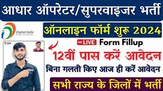 Aadhar Supervisor Online Form  fill Aadhar Supervisor & Operator Online Form 2024 Step by Step