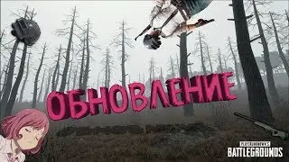 НОВОСТИ PUBG ▮  ОРУЖИЕ, ПОГОДА, РЕЙТИНГ 10.09.2017