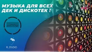 Как написать музыку в электронном жанре мастеринг и сведение !