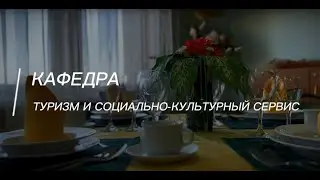 Экскурсия по специализированным классам кафедры «Туризм и социально-культурный сервис» ИСТиС ЮУрГУ