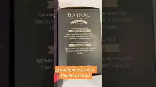 Давление жоғары төмен. 8 708 457 99 23