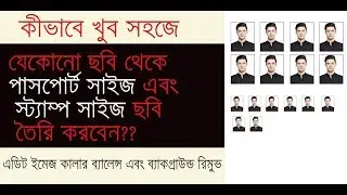 How to Create  passport size and Stamp size photo in Photoshop CC 2019 ( Photoshop tutorial Bangla )