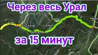 ТК ОРДА. Через весь Урал за 15 минут.💯🔥😎 Смотреть в наушниках!👆