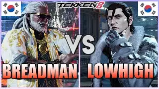 Tekken 8  ▰  Breadman (Rank #1 Leroy) Vs Lowhigh (Rank #2 Dragunov) ▰ High Level Matches!