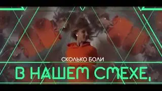 TONEVA - Шагнуть | Lyrics video (Премьера 2017)