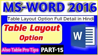 Table Layout Option Full Detail in Hindi | PART 15 | टेबल Layout Option की पूरी जानकारी |