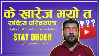 Rastriya ParichayaPatra Kharej Bhayeko Ho ? National ID card Implement Stopped? ।Sandeep GC Official