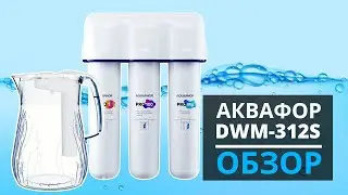 Обзор. Аквафор DWM312S система обратного осмоса без накопительного бака
