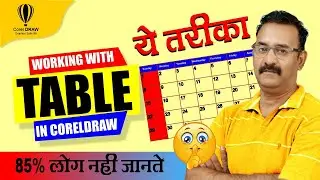 Do You Know- Working with Table in CorelDRAW | 85% People Don't Know!