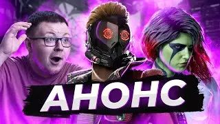 АНОНС ОБЗОРА Marvel's Guardians of The Galaxy