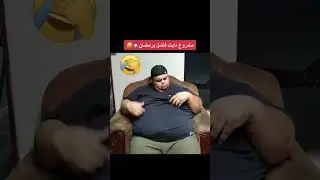 #مضحك