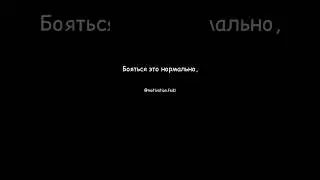 #мотивация #страх #психология #саморазвитие
