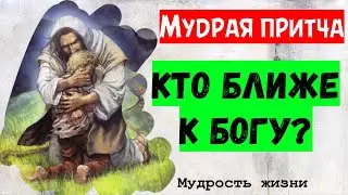 ВЫ ОБЯЗАТЕЛЬНО ДОЛЖНЫ ЗНАТЬ ЭТУ ПРИТЧУ