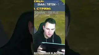 Учу разъе**вать в PUBG mobile😁 #pubgmobile #pubg #teampubgm #shortsvideo #пубг