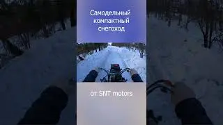 Компактный снегоход #shorts