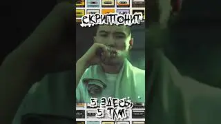 Сэмпл из трека 