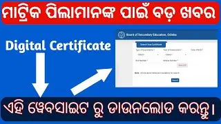 Digital Matric Certificate Download Online 10th 2024 YouTube/AHSC/Madhyama/SOSC(1st) BSE ODISHA