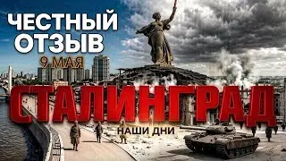 Что посмотреть в Волгограде за три дня / Мамаев Курган / Дом Павлова / Родина Мать