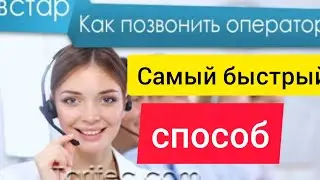 How to quickly call a Kyivstar operator? The fastest way ✔️