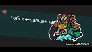 Soul knight - битва с боссом: Одержимый гоблин - священник