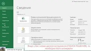 Розв'язування систем лінійних алгебраїчних рівнянь (Поиск решения)