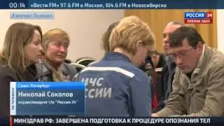 Психологическая помощь родственникам жертв рейса 9268