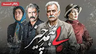 پرویز پرستویی و هدیه تهرانی در فیلم سینمایی بی همه چیز | Bi Hame Chiz Movie