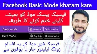 How to remove basic mode facebook hamesha ke liye khatam l facebook buy data problem khatam