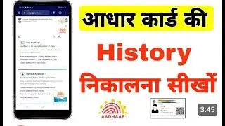 #Aadharcard history check,aadhar card update history kaise check kare,aadhar card update kaise kare