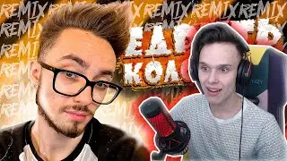 Реакция * Эдисон - Едрить Колотить 🌶️ (feat. Чпуньк, Херейд, Катя, EdisonPts) [prod. Капуста]