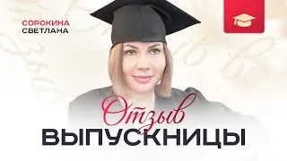 Видеоотзыв от специалиста телесного практика Светланы Сорокиной об НЦПС