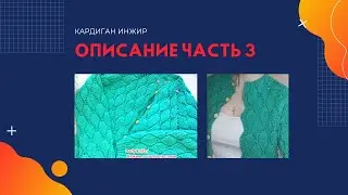 МК кардиган крючком 