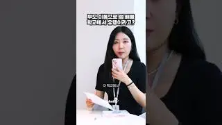 친구 부모님 이름 부르기, 학교폭력일까?
